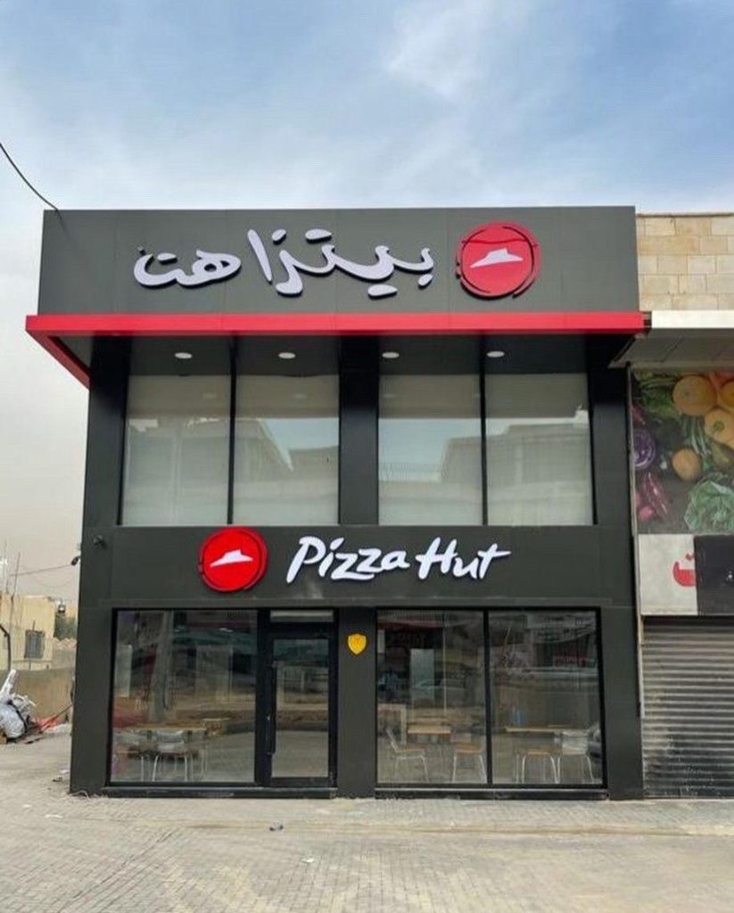 PIZZA HUT